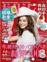 ゼクシィ青森・秋田・岩手 8月号 表紙