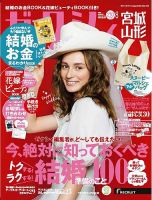 ゼクシィ宮城・山形 8月号 (発売日2018年06月23日) 表紙