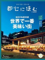 都心に住む by suumo（バイ スーモ）  8月号 (発売日2018年06月26日) 表紙