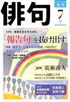 俳句 2018年7月号 (発売日2018年06月25日) 表紙