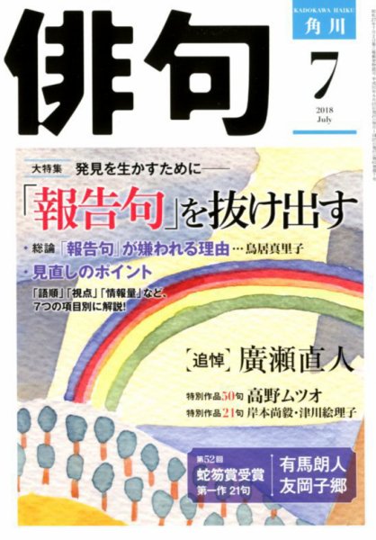 俳句 2018年7月号 (発売日2018年06月25日) 表紙