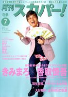 月刊 スカパー ! 2018年7月号 (発売日2018年06月25日) 表紙