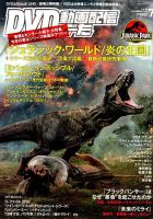 DVD＆動画配信でーた 2018年7月号 表紙