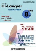 月刊 Hi Lawyer (ハイローヤー) 2018年8月号 表紙