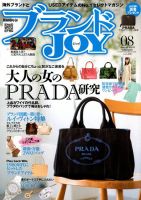 ブランドJOY（ジョイ） 2018年8月号 (発売日2018年06月23日) 表紙