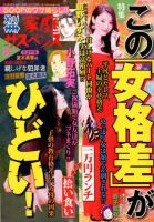 別冊 家庭サスペンス 2018年8月号 表紙