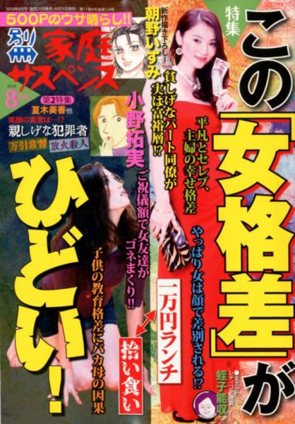 別冊 家庭サスペンス 2018年8月号 (発売日2018年06月21日) 表紙