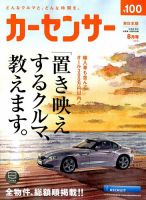カーセンサー東日本版 2018年8月号 表紙
