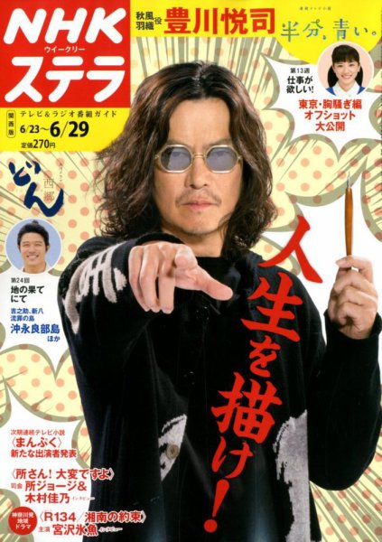 NHKステラ 関西版 2018年6/29号 (発売日2018年06月20日) 表紙