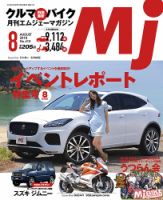 月刊　Mjマガジン 2018年8月号 表紙