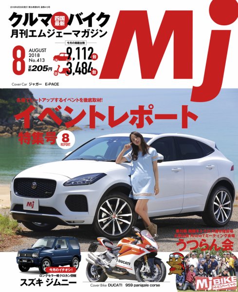 月刊　Mjマガジン 2018年8月号 (発売日2018年06月20日) 表紙
