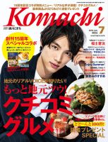 月刊　香川こまち 2018年7月号 (発売日2018年06月20日) 表紙