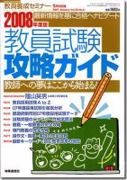教員養成セミナー 1月号別冊 表紙