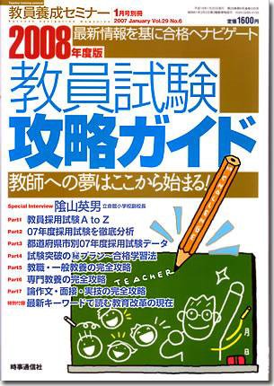 教員養成セミナー 1月号別冊 (発売日2006年12月14日) 表紙