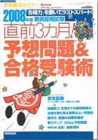 教員養成セミナー 5月号別冊 表紙