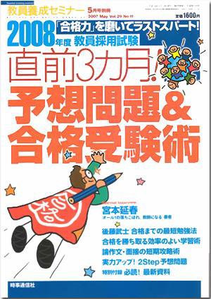 教員養成セミナー 5月号別冊 (発売日2007年03月28日) 表紙