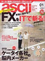 月刊ビジネスアスキー 1月号 (発売日2007年11月24日) 表紙
