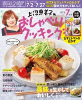 上沼恵美子のおしゃべりクッキング 2018年7月号 (発売日2018年06月21日) 表紙