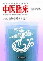 中医臨床 通巻153号 表紙