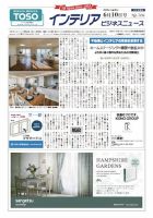 インテリアビジネスニュース No.706 表紙