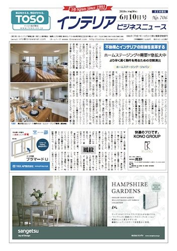 インテリアビジネスニュース No.706 (発売日2018年06月10日) 表紙