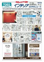 インテリアビジネスニュース No.707 (発売日2018年06月25日) 表紙