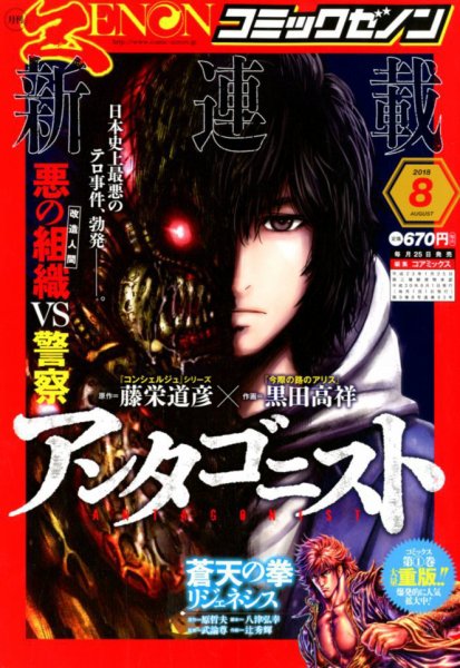 月刊コミックゼノン 2018年8月号 (発売日2018年06月25日) 表紙
