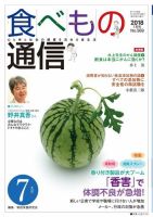 食べもの通信 2018年7月号 表紙