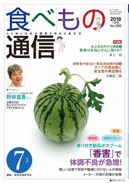 食べもの通信 2018年7月号 (発売日2018年06月25日) 表紙