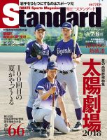Standard岩手（スタンダード岩手） Vol.56(7-8月号) (発売日2018年06月25日) 表紙