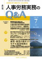 労働基準＆人事労務実務Q&A ７月号 表紙