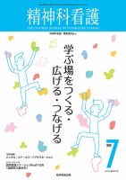 精神科看護 2018年7月号 表紙
