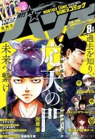 月刊コミックバンチ 2018年8月号 (発売日2018年06月21日) 表紙