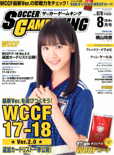 サッカーゲームキング 2018年8月号 (発売日2018年06月23日) 表紙