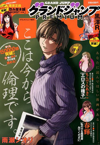 グランドジャンプむちゃ 2018年7/30号 (発売日2018年06月27日)