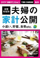 SUUMO新築マンション千葉県・茨城県南版 18/06/19号 表紙