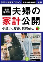 SUUMO新築マンション横浜・川崎・湘南版 18/06/19号 表紙