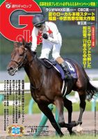 週刊Gallop（ギャロップ） 7月1日号 表紙
