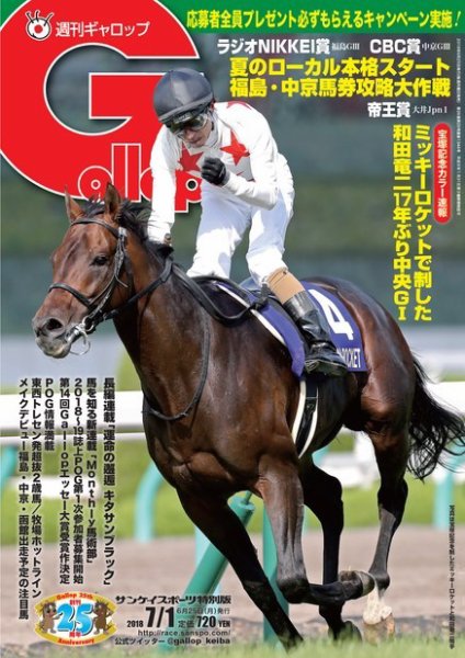 週刊Gallop（ギャロップ） 7月1日号 (発売日2018年06月26日) 表紙