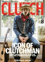 CLUTCH Magazine（クラッチ・マガジン） 2018年8月号 表紙