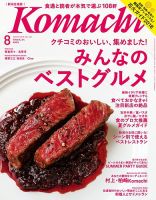 月刊新潟Komachi 2018年8月号 (発売日2018年06月25日) 表紙