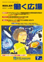 働く広場 2018年7月号 (発売日2018年06月25日) 表紙