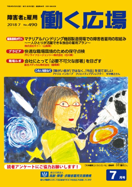 働く広場 2018年7月号 (発売日2018年06月25日) 表紙