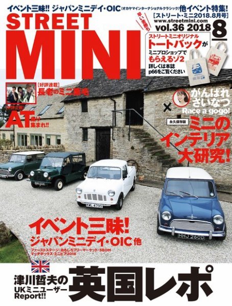 STREET MINI（ストリートミニ） VOL.36 (発売日2018年06月21日) 表紙