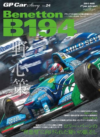 GP Car Story（ジーピーカーストーリー） Vol.24 (発売日2018年06月07日) 表紙