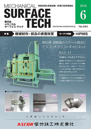 メカニカル サーフェス テック 2018年6月号 発売日2018年06月25日 雑誌 定期購読の予約はfujisan