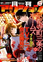 月刊 アクション 2018年8月号 (発売日2018年06月25日) 表紙