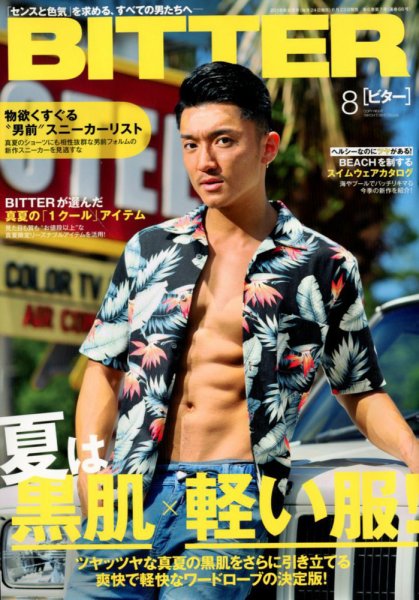 BITTER（ビター） 2018年8月号 (発売日2018年06月23日) 表紙
