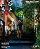 ひととき 2018年7月号 表紙