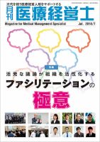 月刊医療経営士 2018年7月号 (発売日2018年06月20日) 表紙